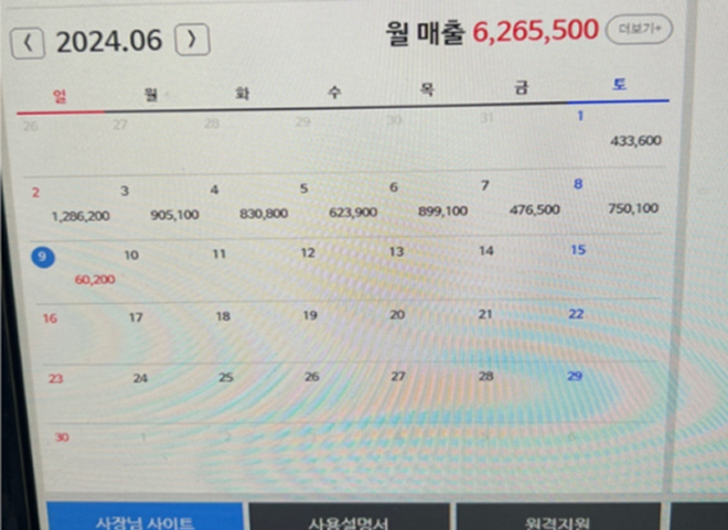 실제 가맹점 매출 증빙 사례 01